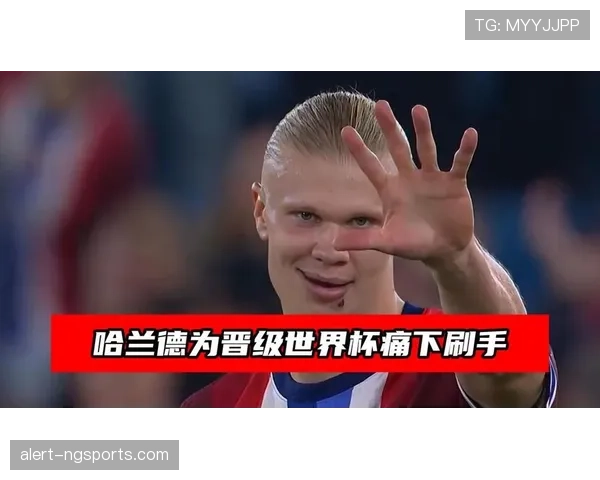 哈兰德世界杯最强对手是谁